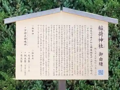 上宮地稲荷神社の歴史