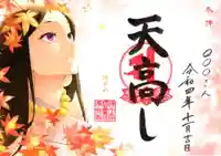 治寶山 浄泉寺の御朱印