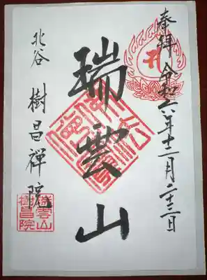 樹昌院(沖縄県)