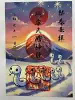 根岸八幡神社(神奈川県)