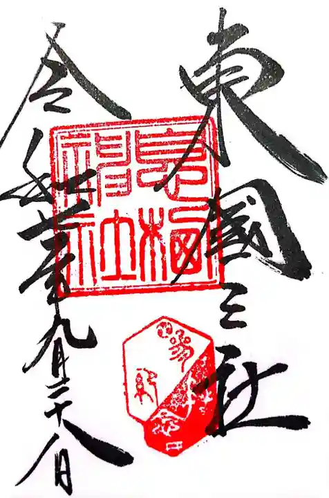 息栖神社(茨城県)