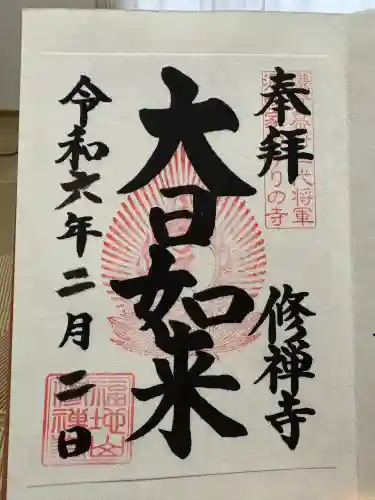 修禅寺(静岡県)