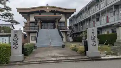 妙国寺(福井県)