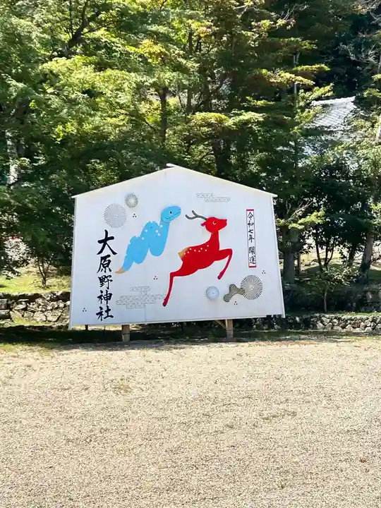 大原野神社(京都府)