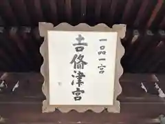 吉備津彦神社の建物その他