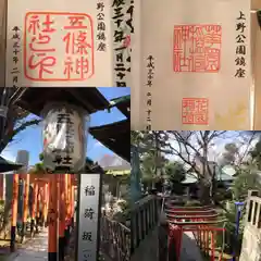 五條天神社(東京都)