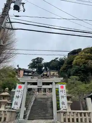 叶神社 (西叶神社)(神奈川県)