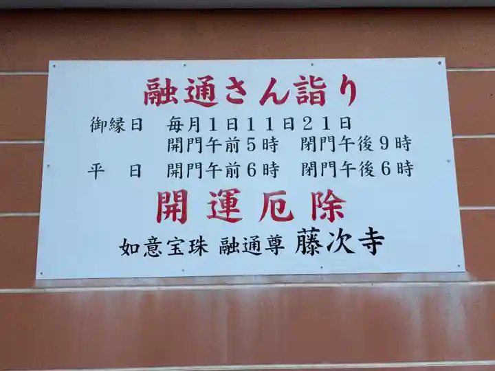 藤次寺(大阪府)