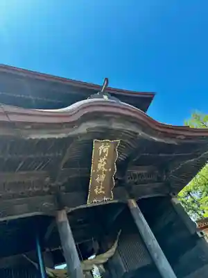 阿蘇神社(熊本県)