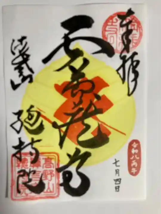 総持院(神奈川県)
