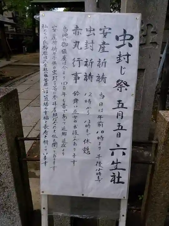 六生社のその他建物