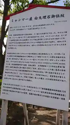 新潟縣護國神社の歴史