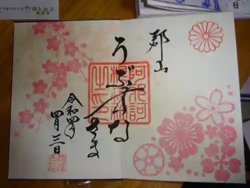 阿邪訶根神社の御朱印