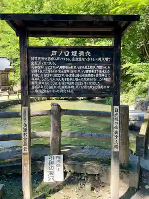 戸ノ口堰水神社(福島県)