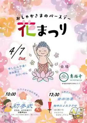 雨竜　専福寺のお祭り