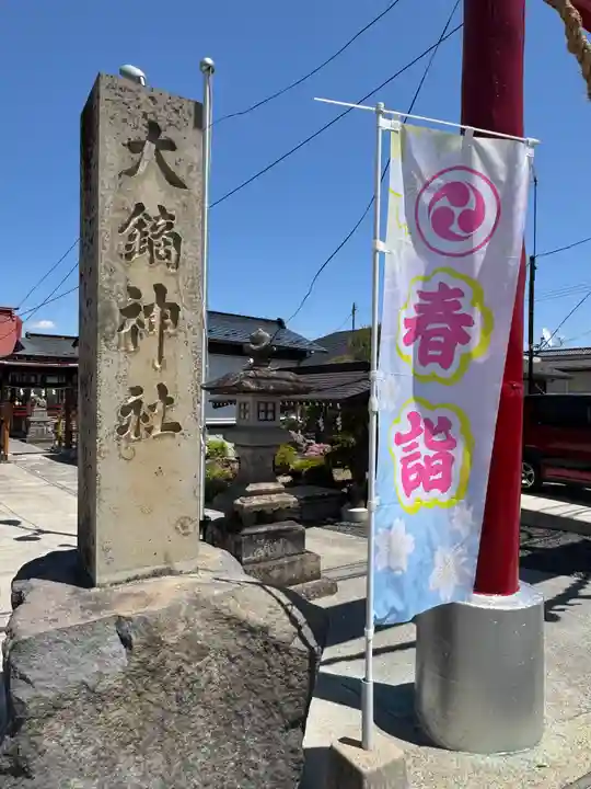 大鏑神社(福島県)