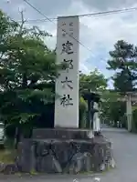 建部大社(滋賀県)