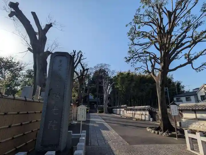 勝光院(東京都)