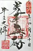 東本願寺本廟 牛久浄苑(牛久大仏)(茨城県)