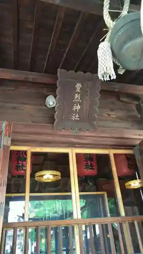 豊烈神社の本殿・本堂