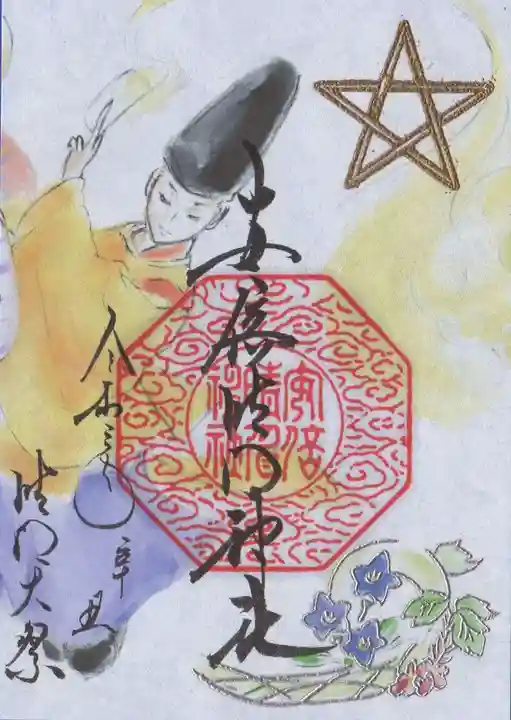 阿倍王子神社(大阪府)