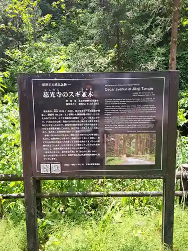 慈光寺(新潟県)