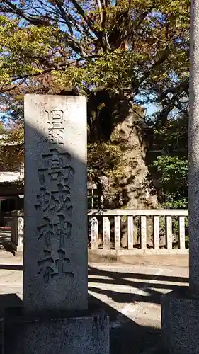 高城神社のその他建物