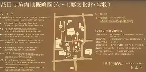 甚目寺(愛知県)