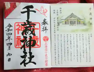 まだ御朱印は書置きです😌
鶴の柄の栞をいただきました