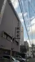 観音寺の庭園