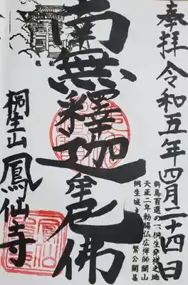 迫力の御朱印!
由良公のお導きに従い行って良かったですw