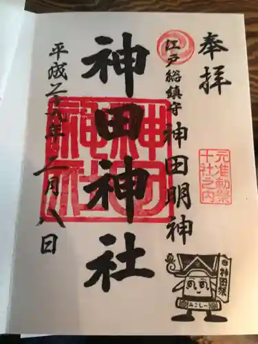 神田神社（神田明神）の御朱印