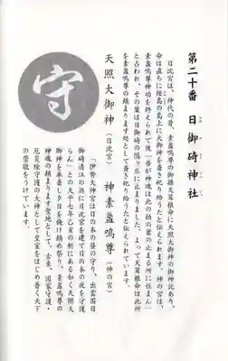 日御碕神社(島根県)