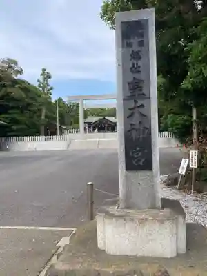 皇大神宮（烏森神社）(神奈川県)