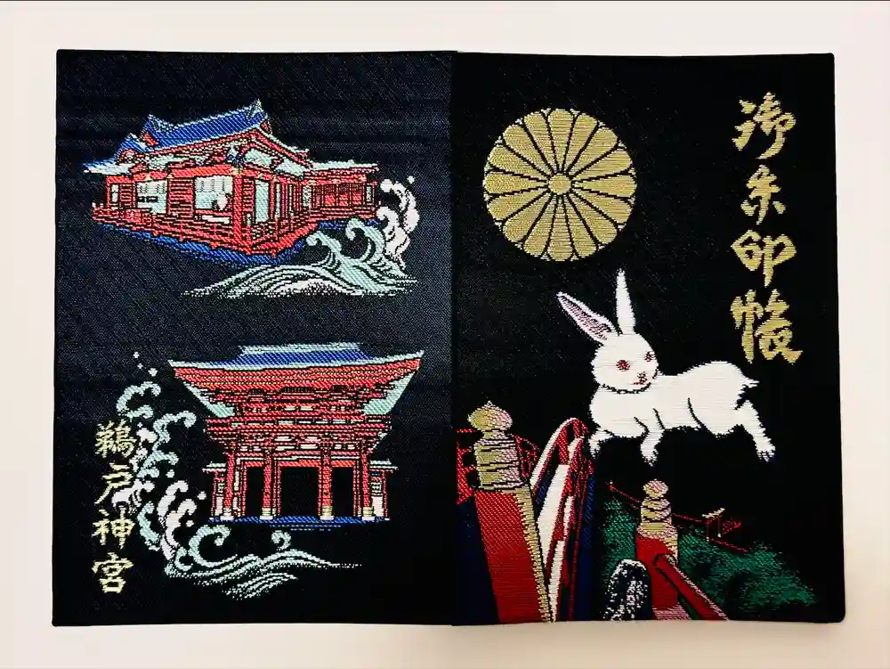 鵜戸神宮の御朱印帳