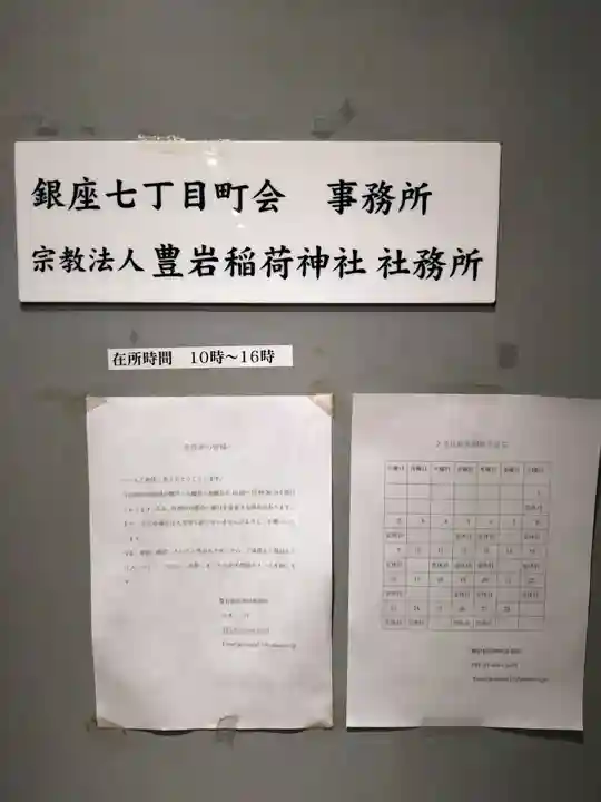 豊岩稲荷神社(東京都)