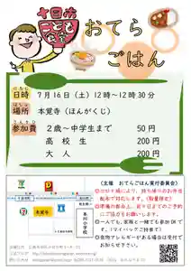 広布山 本覚寺(広島県) 2022年07月16日(土)〜(2022年07月04日(月) 14時41分13秒投稿)