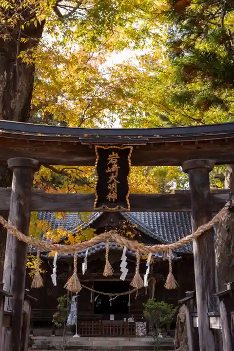 岩崎神社(長野県)
