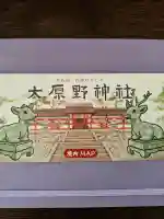 大原野神社の{uncategorized: "未分類", other: "その他", undefined: "問題あり", building: "その他建物", grave: "お墓", sacred_gate: "鳥居", guardian: "狛犬", statue: "像", buddha: "仏像", history: "歴史", nature: "自然", garden: "庭園", animal: "動物", pagoda: "塔", temizu: "手水舎", mountain_gate: "山門・神門", sanctuary: "本殿・本堂", subordinate: "末社・摂社", art: "芸術", scenery: "景色", jizo: "地蔵", ema: "絵馬", goshuin: "御朱印", omikuji: "おみくじ", items: "授与品その他", amulet: "お守り", goshuincho: "御朱印帳", eats: "食事", festival: "お祭り", votive_dance: "神楽", shichigosan: "七五三参", wedding: "結婚式", experience: "体験その他", initially: "初詣", around: "周辺", anti_infection: "感染症対策"}