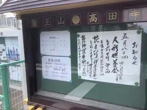 高田寺のその他建物