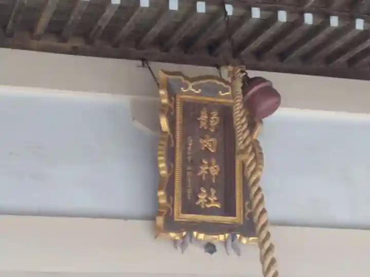 靜内神社(北海道)