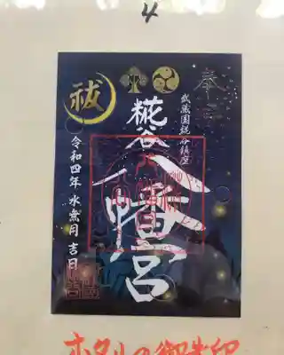 ホタルの御朱印
こちらは無くなり次第終了となります。