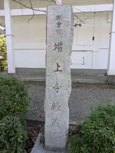 増上寺のその他建物