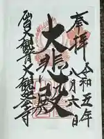 大観密寺(宮城県)