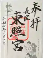 長窪東照宮(静岡県)