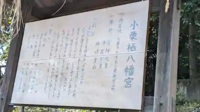 小栗栖八幡宮(京都府)