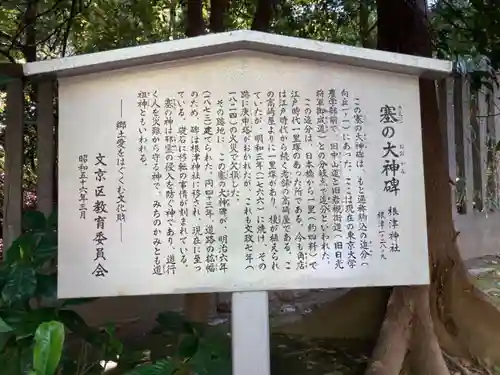 根津神社の歴史