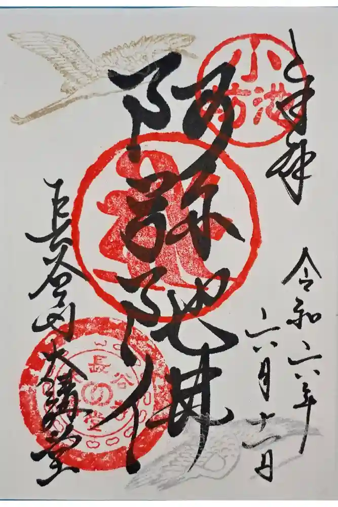 長谷寺の御朱印