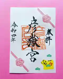 彦嶽宮の御朱印 2022年01月01日(土)〜(2021年12月31日(金) 09時39分44秒投稿)