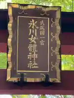 氷川女體神社(埼玉県)